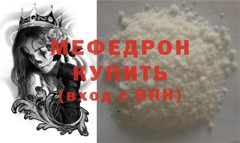 Мефедрон mephedrone  Заозёрск 